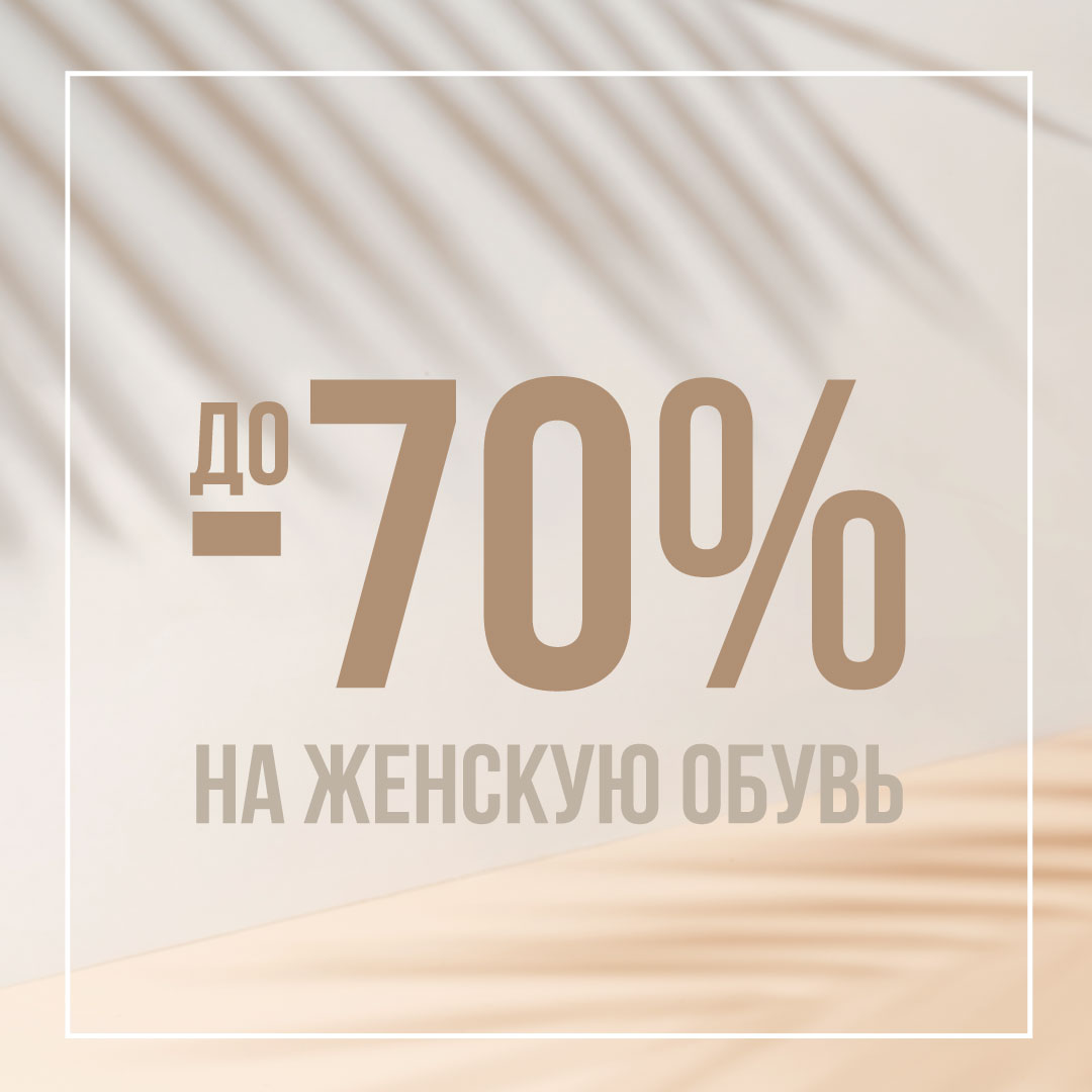 Скидки до -70% в ZENDEN! | Торговый центр «КИТ», Екатеринбург