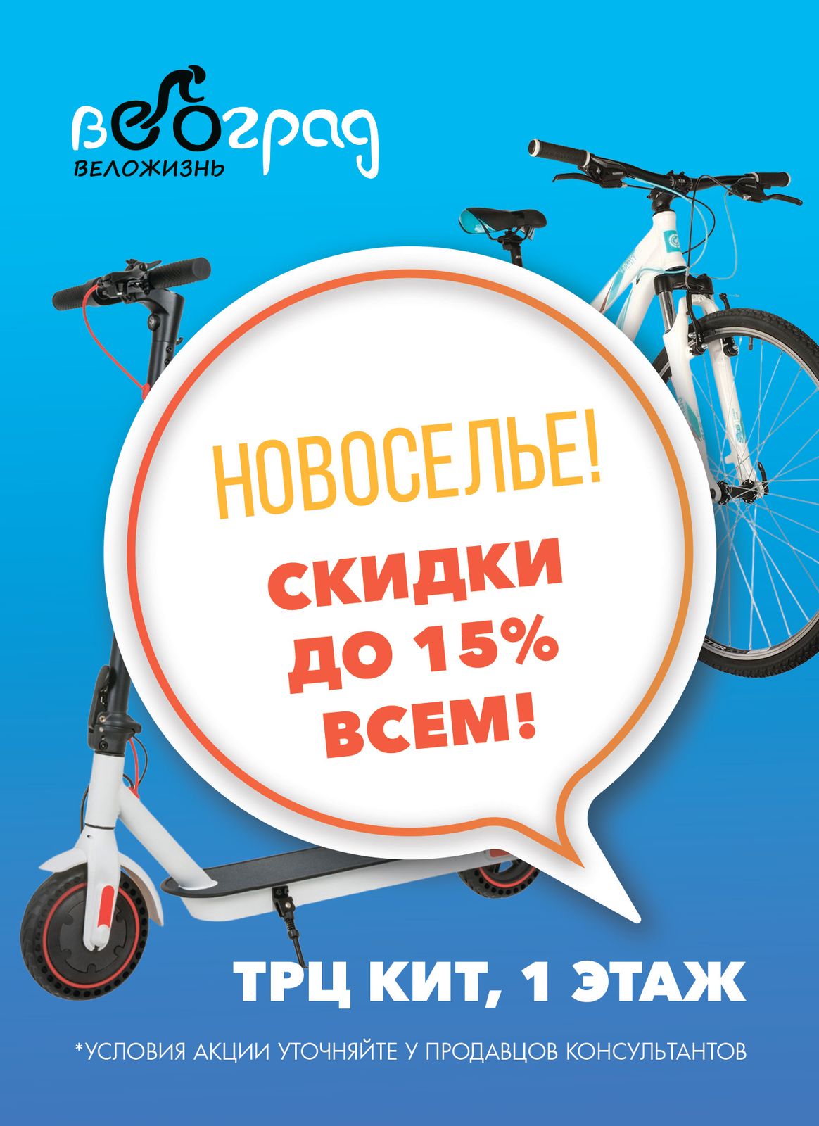 Открылся специализированный вело-магазин «Велоград»