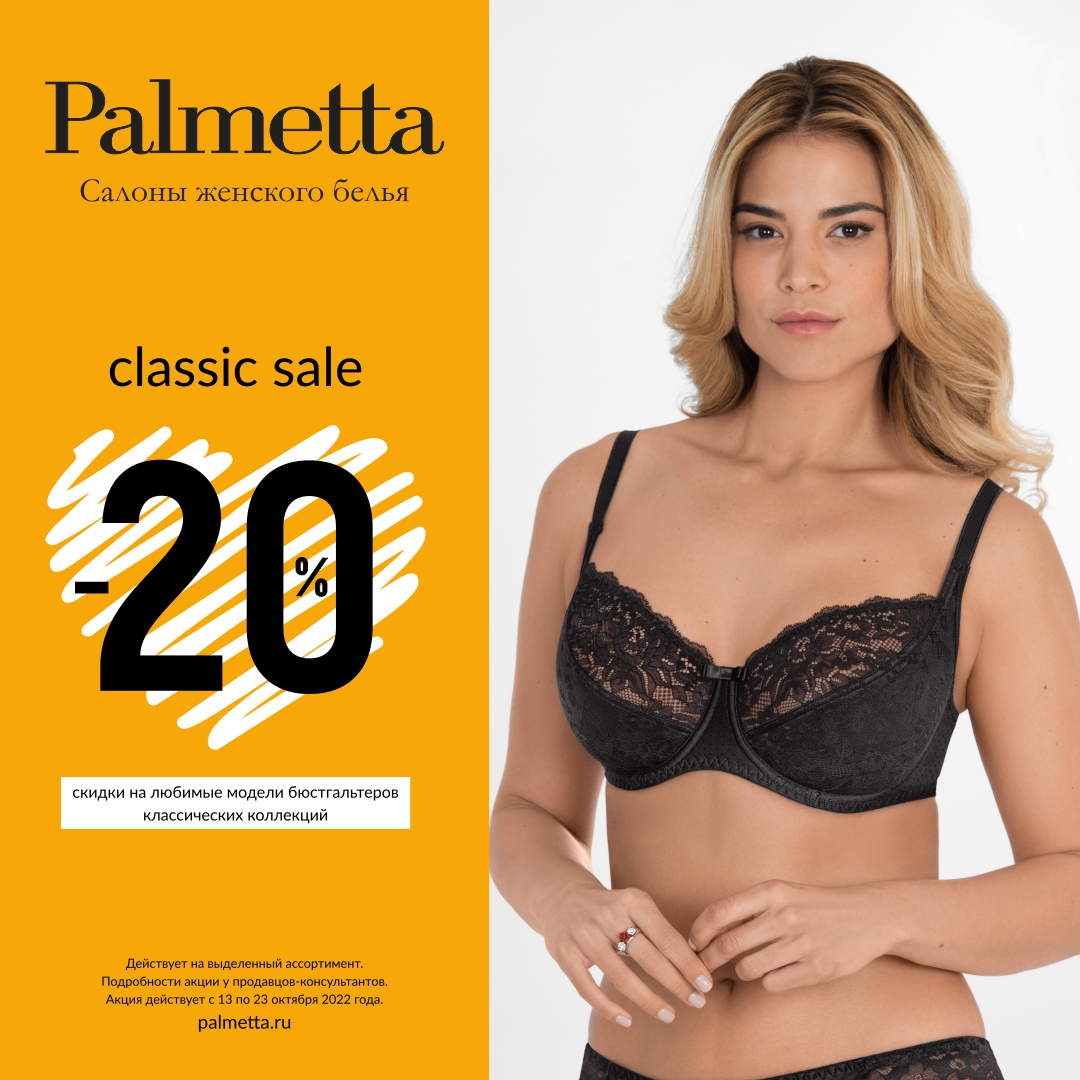 Classic sale в салонах женского белья Palmetta!