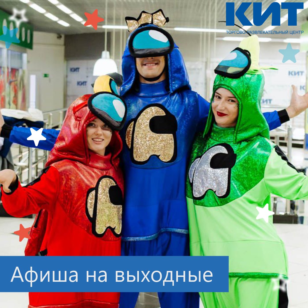 Празднуем День космонавтики с ТРЦ «КИТ»!
